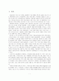 [졸업논문]스마트TV 콘텐츠 포지셔닝 및 활성화 방안 연구 2페이지