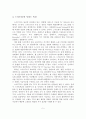[졸업논문]스마트TV 콘텐츠 포지셔닝 및 활성화 방안 연구 6페이지