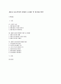 [졸업논문]제3자 물류산업의 현황과 문제점 및 활성화 방안 1페이지
