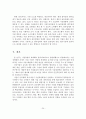 [졸업논문]제3자 물류산업의 현황과 문제점 및 활성화 방안 25페이지