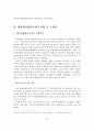 [졸업논문]해양관광레저산업의 현황과 문제점 및 활성화 방안 - 국내외 해양관광레저 사례분석 22페이지