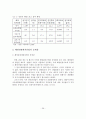 [졸업논문]해양관광레저산업의 현황과 문제점 및 활성화 방안 - 국내외 해양관광레저 사례분석 27페이지