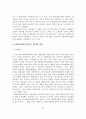 [졸업논문]해양관광레저산업의 현황과 문제점 및 활성화 방안 - 국내외 해양관광레저 사례분석 32페이지