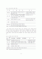 [졸업논문] 크루즈 관광산업의 현황 및 추진방안 연구 - 크루즈 관광 이론, 관광산업 현황, 정책 및 사례분석 11페이지
