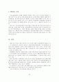[졸업논문] 크루즈 관광산업의 현황 및 추진방안 연구 - 크루즈 관광 이론, 관광산업 현황, 정책 및 사례분석 34페이지