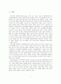 [졸업논문]해양관광 및 해양레저ㆍ마리나(marina) 환경변화에 따른 마리나 서비스산업 육성전략 2페이지