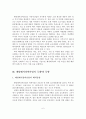 [졸업논문]해양레저장비산업 동향과 기술분석 및 육성방안 7페이지