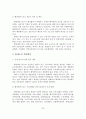 [졸업논문]우리나라의 해양레저스포츠 여건분석과 SWOT분석 통한 활성화 방안, 해양레저 스포츠의 이론적 고찰, 여건분석, 활성화 방안 33페이지