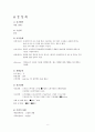 [정신]정신분열병 CASE (Psychosis CASE) 8페이지