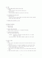 [아동]급성위장염 CASE (AGE CASE) 4페이지