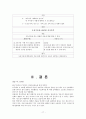 [여성]PROM CASE (premature rupture of membrane/조기 양막 파열, 조기파막, 제왕절개) 17페이지