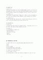 [정신]정신분열병 CASE (Schizophrenia CASE) 2페이지