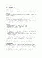[정신]정신분열병 CASE (Schizophrenia CASE) 7페이지