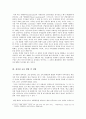 [창의성 교육] 개념, 원리, 실태, 사례, 문제제기, 제안 등  6페이지