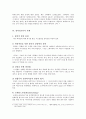 [창의성 교육] 개념, 원리, 실태, 사례, 문제제기, 제안 등  7페이지
