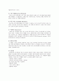 [창의성 교육] 개념, 원리, 실태, 사례, 문제제기, 제안 등  8페이지