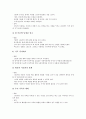 [창의성 교육] 개념, 원리, 실태, 사례, 문제제기, 제안 등  11페이지