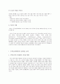 [창의성 교육] 개념, 원리, 실태, 사례, 문제제기, 제안 등  12페이지