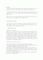 [창의성 교육] 개념, 원리, 실태, 사례, 문제제기, 제안 등  14페이지