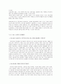 [창의성 교육] 개념, 원리, 실태, 사례, 문제제기, 제안 등  19페이지
