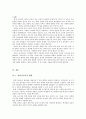 [창의성 교육] 개념, 원리, 실태, 사례, 문제제기, 제안 등  21페이지