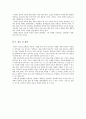 [창의성 교육] 개념, 원리, 실태, 사례, 문제제기, 제안 등  22페이지