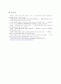 [창의성 교육] 개념, 원리, 실태, 사례, 문제제기, 제안 등  23페이지