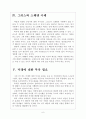[사회복지]복지정책과 재정건전성 문제 보고서 6페이지