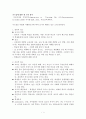 [교사론 요약] 가르침에 대한 세 가지 방식 - 가르침이란 무엇인가(Approaches to  Teaching 5th) G.D.Fenstermacher, J.F.Solitis 저 1페이지