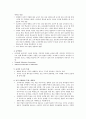 [교사론 요약] 교직사회 : 교직과 교사의 삶(School teacher) _ 로티(Dan C. Lortie) 저 3페이지