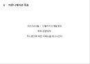 개인기부자 확산을 위한 ‘푸드뱅크’ 홍보 제안서.PPT자료 11페이지