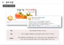 개인기부자 확산을 위한 ‘푸드뱅크’ 홍보 제안서.PPT자료 22페이지
