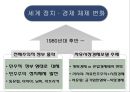 정치적 · 문화적 환경 - 각국의 정치·경제 시스템,  정치적 위험의 관리, 문화적 환경에 대한 이해.PPT자료 9페이지