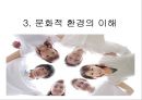 정치적 · 문화적 환경 - 각국의 정치·경제 시스템,  정치적 위험의 관리, 문화적 환경에 대한 이해.PPT자료 19페이지