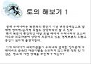정치적 · 문화적 환경 - 각국의 정치·경제 시스템,  정치적 위험의 관리, 문화적 환경에 대한 이해.PPT자료 28페이지
