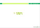Clover for U - 이니스프리,화장품시장 : 다문화 코리아 원년, 상황분석, 소비자분석, 자사 타사분석, 컨셉 도출, 프로모션전략.PPT자료 3페이지