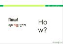 Clover for U - 이니스프리,화장품시장 : 다문화 코리아 원년, 상황분석, 소비자분석, 자사 타사분석, 컨셉 도출, 프로모션전략.PPT자료 22페이지