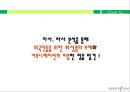 Clover for U - 이니스프리,화장품시장 : 다문화 코리아 원년, 상황분석, 소비자분석, 자사 타사분석, 컨셉 도출, 프로모션전략.PPT자료 26페이지