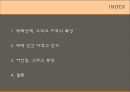태백 산간 지역의 민가,  여칸집과 봉당 중심으로 - 태백산맥, 지역의 특성, 태백 산간 지역의 민가.PPT자료 2페이지
