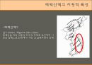 태백 산간 지역의 민가,  여칸집과 봉당 중심으로 - 태백산맥, 지역의 특성, 태백 산간 지역의 민가.PPT자료 3페이지