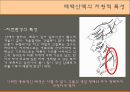태백 산간 지역의 민가,  여칸집과 봉당 중심으로 - 태백산맥, 지역의 특성, 태백 산간 지역의 민가.PPT자료 4페이지