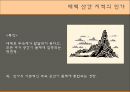 태백 산간 지역의 민가,  여칸집과 봉당 중심으로 - 태백산맥, 지역의 특성, 태백 산간 지역의 민가.PPT자료 6페이지
