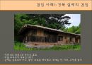 태백 산간 지역의 민가,  여칸집과 봉당 중심으로 - 태백산맥, 지역의 특성, 태백 산간 지역의 민가.PPT자료 10페이지