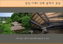 태백 산간 지역의 민가,  여칸집과 봉당 중심으로 - 태백산맥, 지역의 특성, 태백 산간 지역의 민가.PPT자료 11페이지