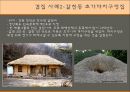 태백 산간 지역의 민가,  여칸집과 봉당 중심으로 - 태백산맥, 지역의 특성, 태백 산간 지역의 민가.PPT자료 12페이지