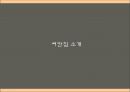 태백 산간 지역의 민가,  여칸집과 봉당 중심으로 - 태백산맥, 지역의 특성, 태백 산간 지역의 민가.PPT자료 13페이지