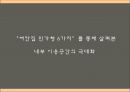 태백 산간 지역의 민가,  여칸집과 봉당 중심으로 - 태백산맥, 지역의 특성, 태백 산간 지역의 민가.PPT자료 19페이지
