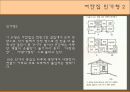 태백 산간 지역의 민가,  여칸집과 봉당 중심으로 - 태백산맥, 지역의 특성, 태백 산간 지역의 민가.PPT자료 21페이지