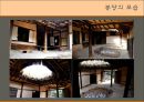 태백 산간 지역의 민가,  여칸집과 봉당 중심으로 - 태백산맥, 지역의 특성, 태백 산간 지역의 민가.PPT자료 34페이지