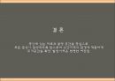 태백 산간 지역의 민가,  여칸집과 봉당 중심으로 - 태백산맥, 지역의 특성, 태백 산간 지역의 민가.PPT자료 37페이지
